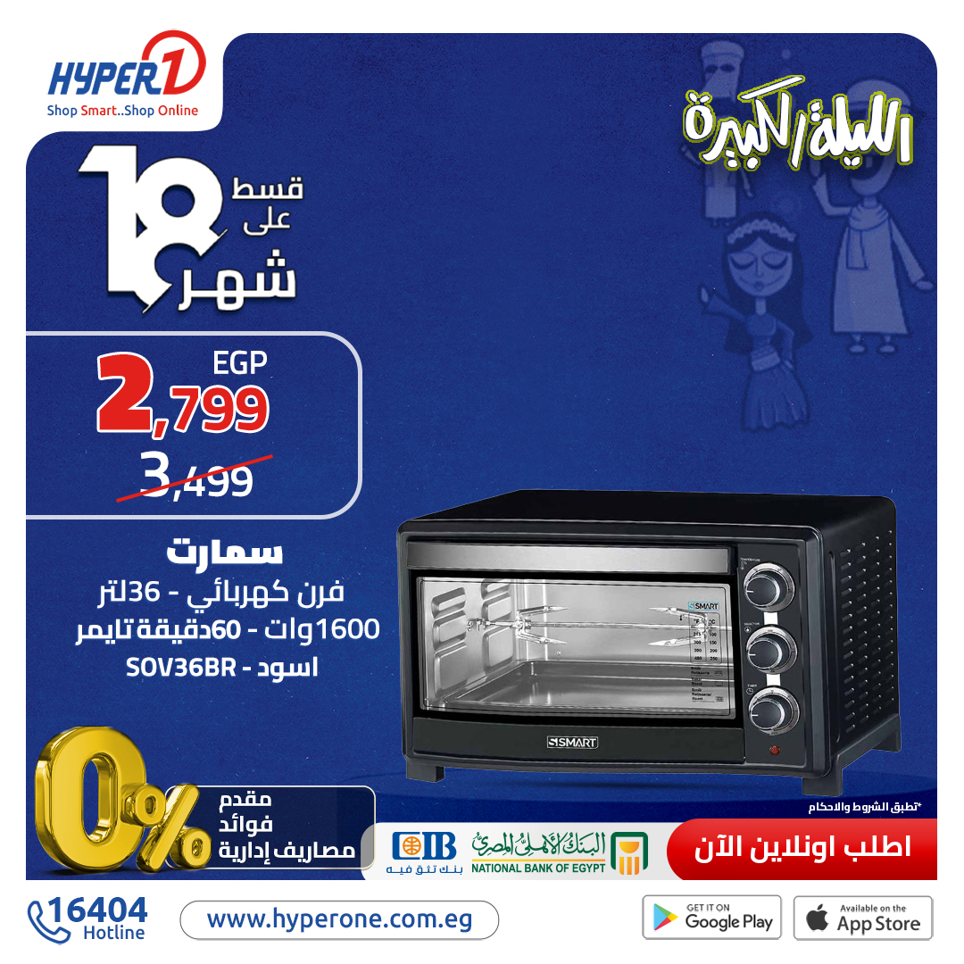 hyper-one offers from 30nov to 22nov 2024 عروض هايبر وان من 30 نوفمبر حتى 22 نوفمبر 2024 صفحة رقم 2